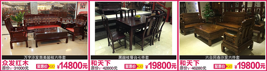 众发红木,和天下,和天下,红树湾家具总店,广州家具卖场,家具网上商城